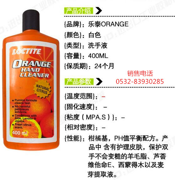 樂泰ORANGE膠水