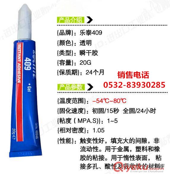 樂泰408膠水