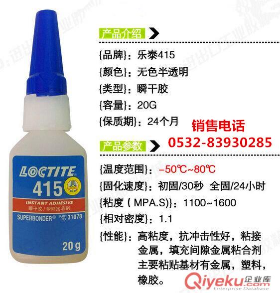 樂泰414膠水