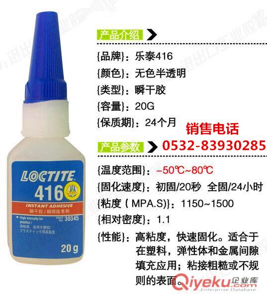 樂泰417膠水