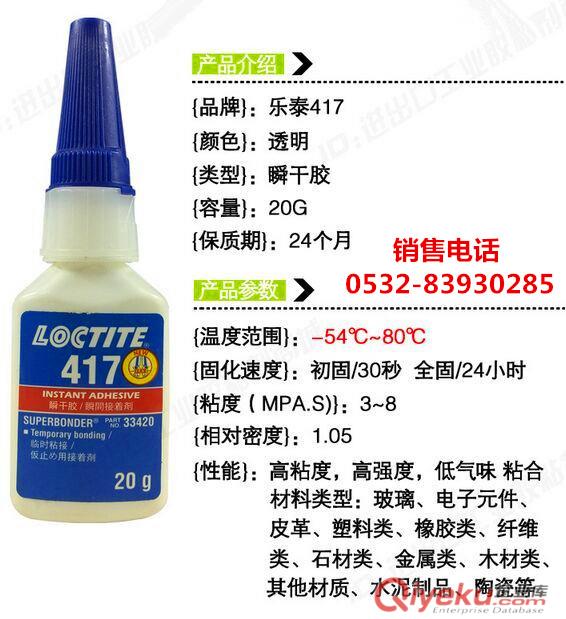 樂泰417膠水