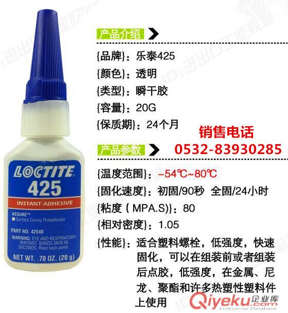 樂泰420膠水