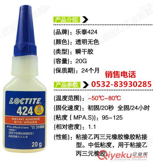樂泰424膠水