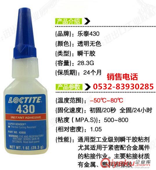 樂泰435膠水