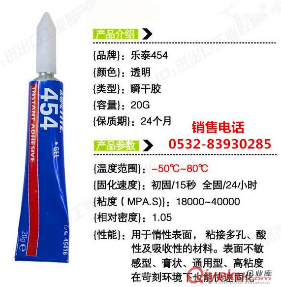 樂泰454膠水