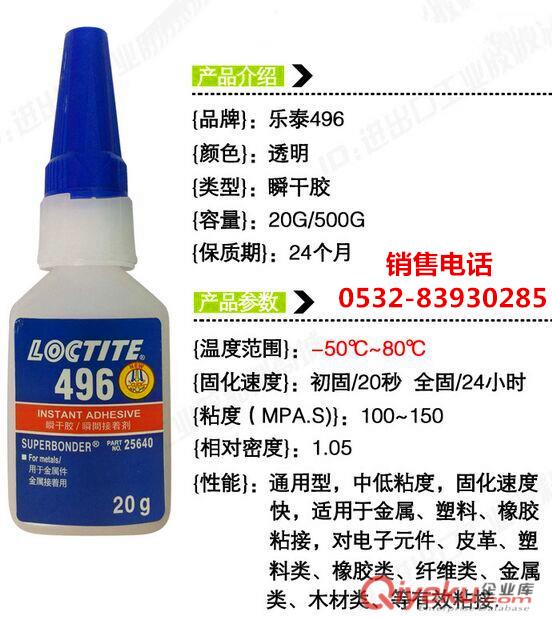 樂泰496膠水