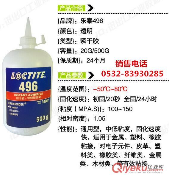 樂泰496膠水
