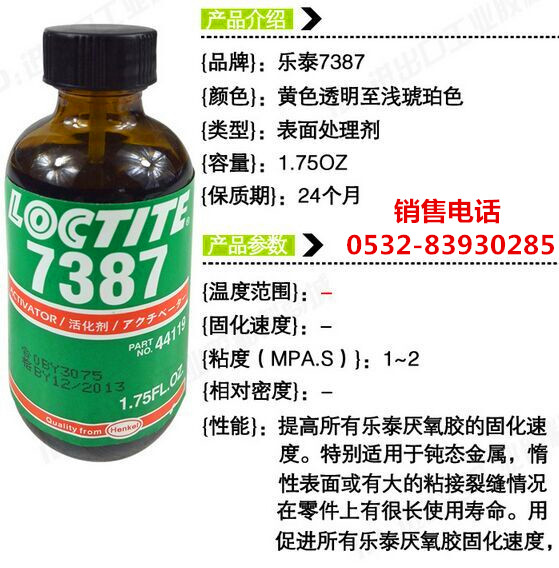 LOCTITE7070,樂泰7070清洗劑