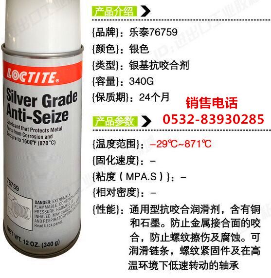 LOCTITE76759,樂泰76759銀基抗咬合劑原始圖片3