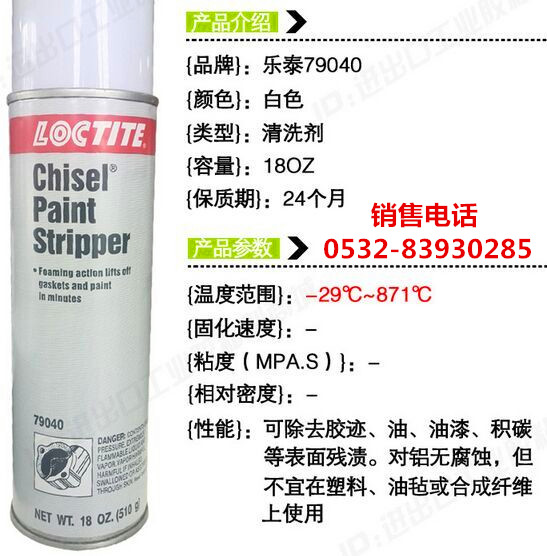 LOCTITE76759,樂泰76759銀基抗咬合劑