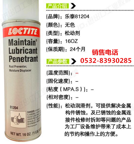 LOCTITE79740,樂(lè)泰79740銀基抗咬合劑