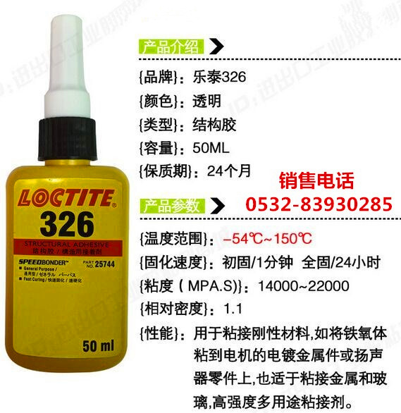 LOCTITE319,樂(lè)泰319結(jié)構(gòu)膠