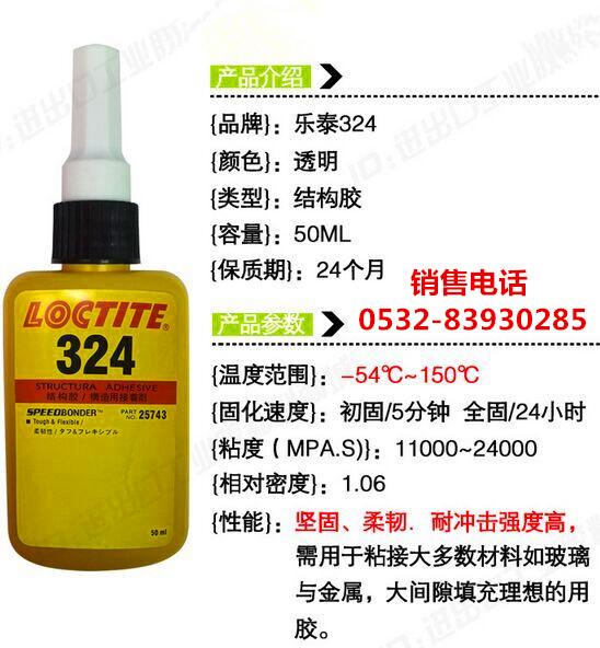 LOCTITE319,樂(lè)泰319結(jié)構(gòu)膠