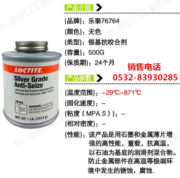 LOCTITE76764,乐泰76764抗咬合剂