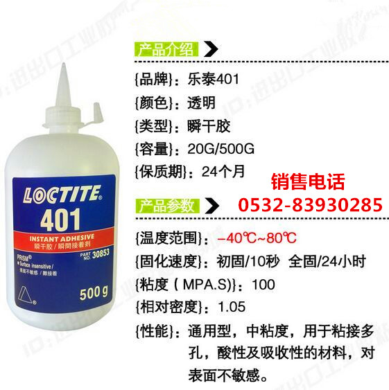 乐泰401胶水，乐泰401快干胶，LOCTITE401瞬干胶