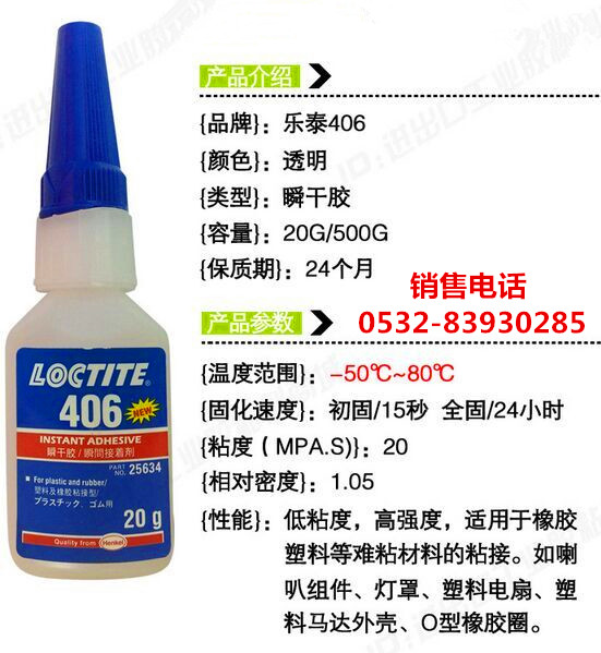 乐泰406胶水，乐泰406快干胶，LOCTITE406瞬干胶