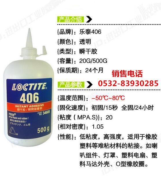 乐泰406胶水，乐泰406快干胶，LOCTITE406瞬干胶