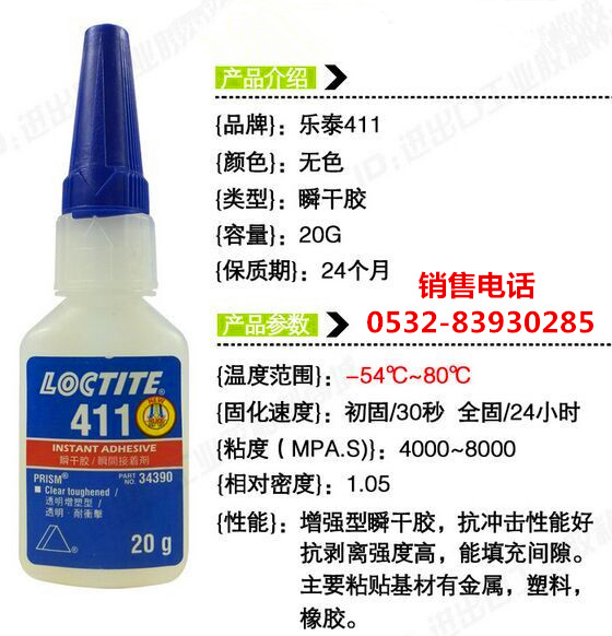 樂泰410膠水，樂泰410快干膠，LOCTITE410瞬干膠