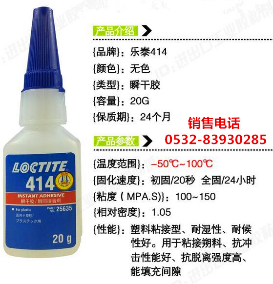 乐泰414胶水，乐泰414快干胶，LOCTITE414瞬干胶