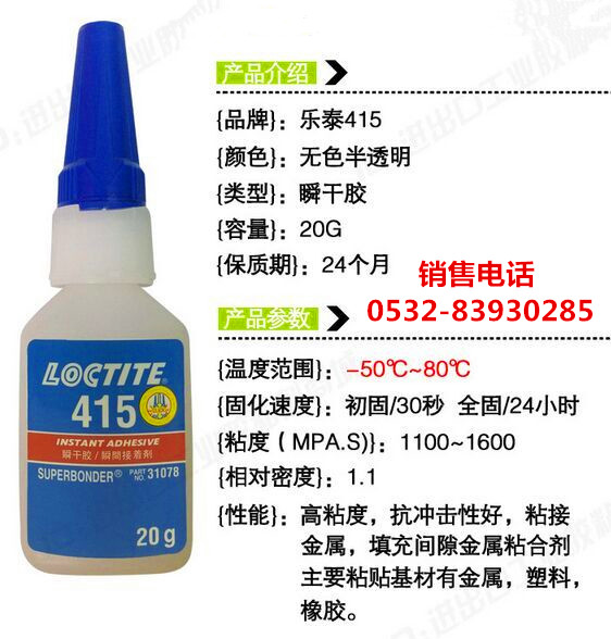 樂泰415膠水，樂泰415快干膠，LOCTITE415瞬干膠