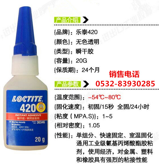 樂(lè)泰420膠水，樂(lè)泰420快干膠，LOCTITE420瞬干膠