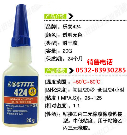 乐泰424胶水，乐泰424快干胶，LOCTITE424瞬干胶