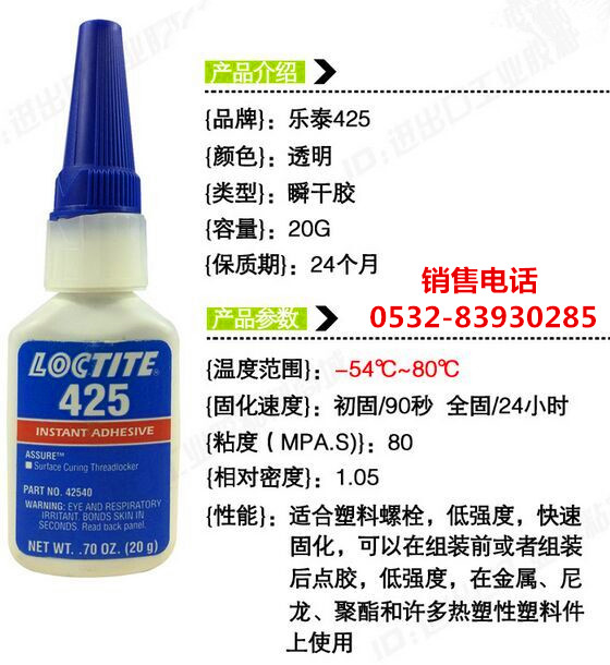 乐泰425胶水，乐泰425快干胶，LOCTITE425瞬干胶