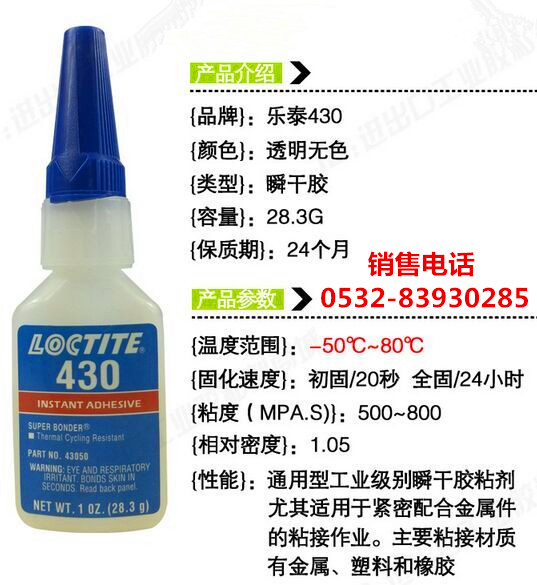 樂泰430膠水，樂泰430快干膠，LOCTITE430瞬干膠