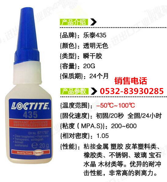 樂泰430膠水，樂泰430快干膠，LOCTITE430瞬干膠