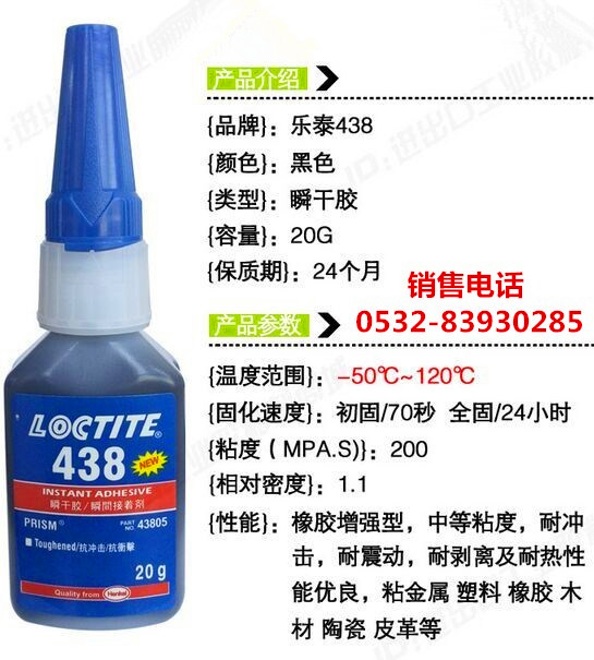 樂泰438膠水，樂泰438快干膠，LOCTITE438瞬干膠