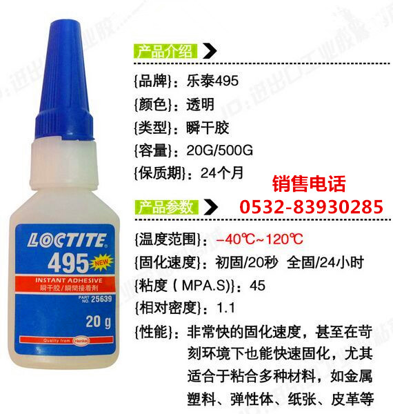 乐泰495胶水，乐泰495快干胶，LOCTITE495瞬干胶