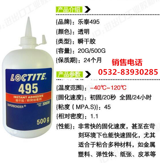 乐泰495胶水，乐泰495快干胶，LOCTITE495瞬干胶