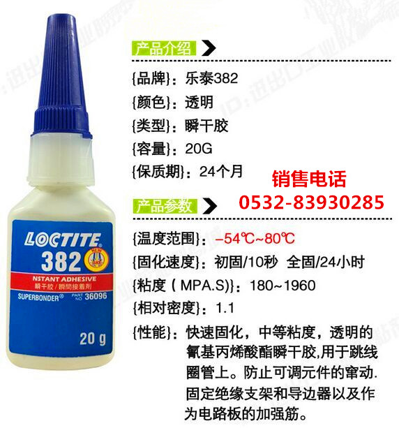 樂泰382膠水，樂泰382快干膠，LOCTITE382瞬干膠