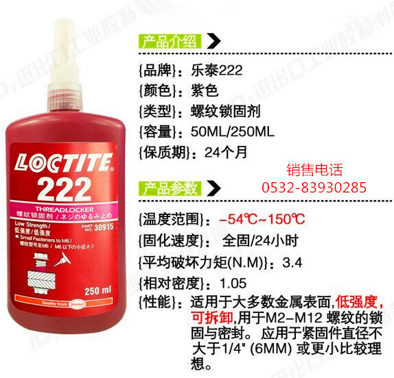 乐泰222密封胶，乐泰222厌氧胶，LOCTITE222螺纹胶