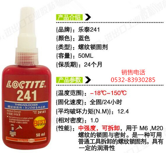 乐泰241密封胶，乐泰241厌氧胶，LOCTITE241螺纹胶