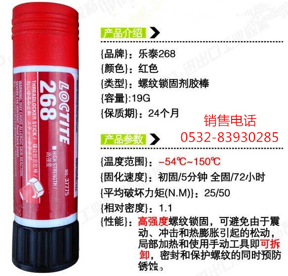 樂(lè)泰270密封膠，樂(lè)泰270厭氧膠，LOCTITE270螺紋膠