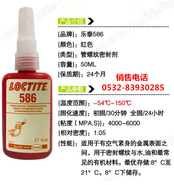 樂泰586密封劑，樂泰586厭氧膠，LOCTITE586管螺紋膠