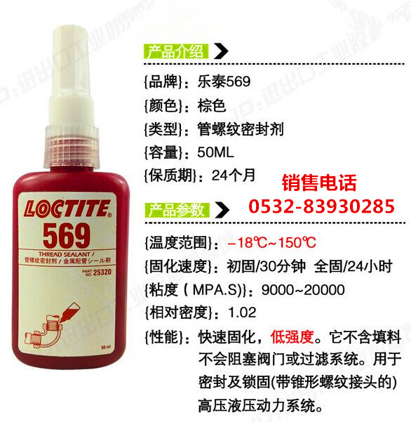 樂泰586密封劑，樂泰586厭氧膠，LOCTITE586管螺紋膠