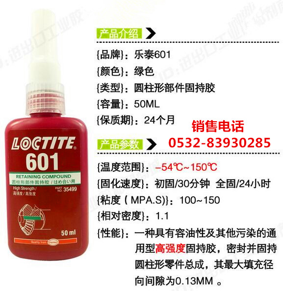 樂泰569密封劑，樂泰569厭氧膠，LOCTITE569管螺紋膠
