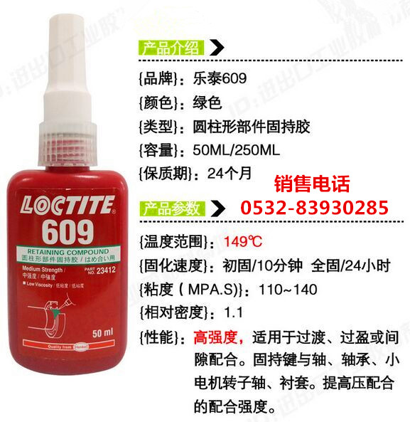 樂泰603膠水，樂泰603密封膠，LOCTITE603圓柱形部件固持膠