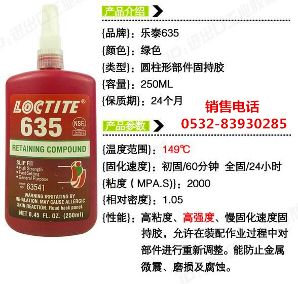 樂(lè)泰638膠水，樂(lè)泰638密封膠，LOCTITE638圓柱形部件固持膠