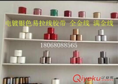 供應(yīng)透明薄膜 易撕拆封激光拉線 易拉線上印制文字