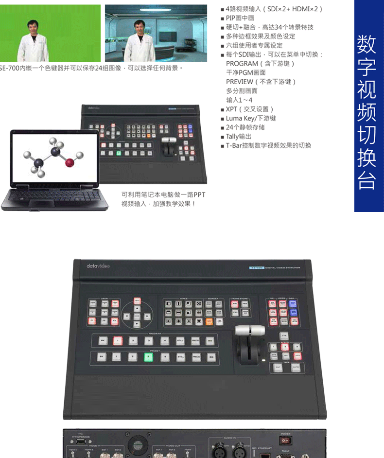 洋铭特技高清切换台