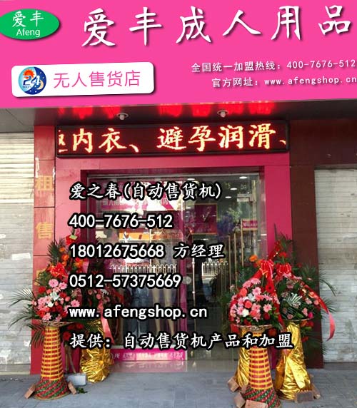 池州售貨機,池州自動售貨店,池州自助售貨機