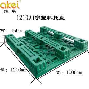 雅琪不碎抗摔运输川字吹塑托盘