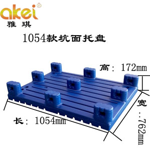 雅琪印刷专用塑料托盘