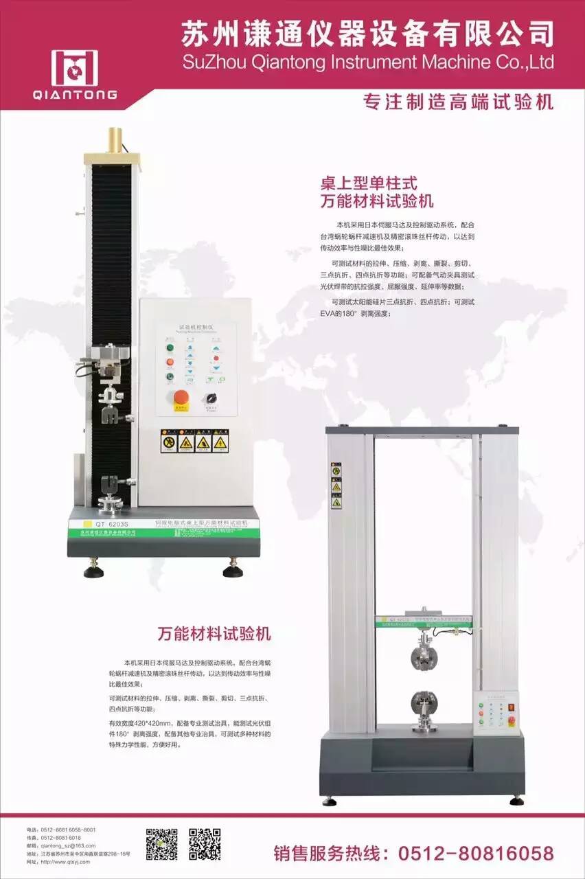 供应谦通QT-6203A太阳能光伏行业拉力机 剥离强度试验机