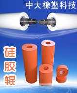 淋膜機硅膠輥制造廠 江蘇流延機硅膠輥廠