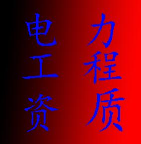市政公用工程資質(zhì)代辦哪家好_市政工程資質(zhì)代理