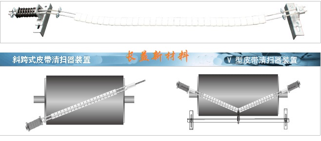 PUbelt scraper_Conveyor belt scraper